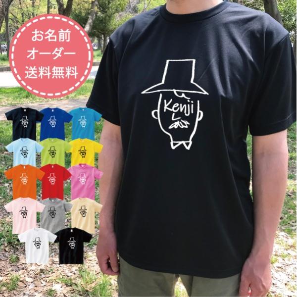 名入れ Tシャツ プレゼント 送料無料  親子ペア 顔面 名前入り Tシャツ 父