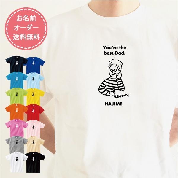 名入れ Tシャツ プレゼント 送料無料 親子ペア best Dad【父の日迄にお届け6/2締切】  ...