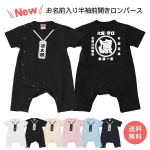 出産祝い 名前入り ロンパース 半袖 ベビー服 送料無料 お祭り柄