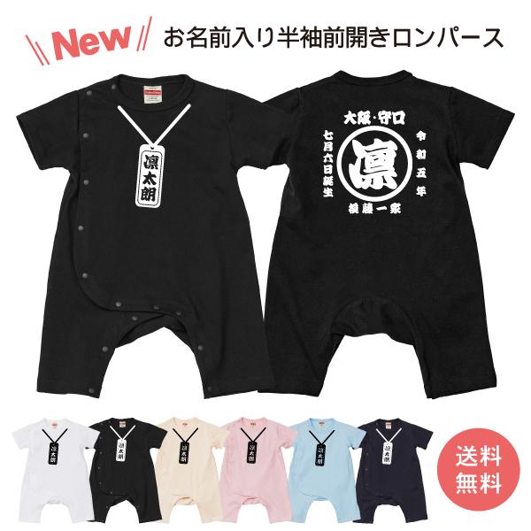 出産祝い 名前入り ロンパース 半袖 ベビー服 送料無料 お祭り柄