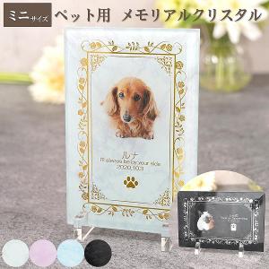 ペット位牌 写真入り ミニサイズ 10×14cm「ガレナ」大理石 仏壇 手元供養 お供え 名入れ メッセージ スタンド付 コンパクト 犬 猫 遺影 PSP-8E-galm
