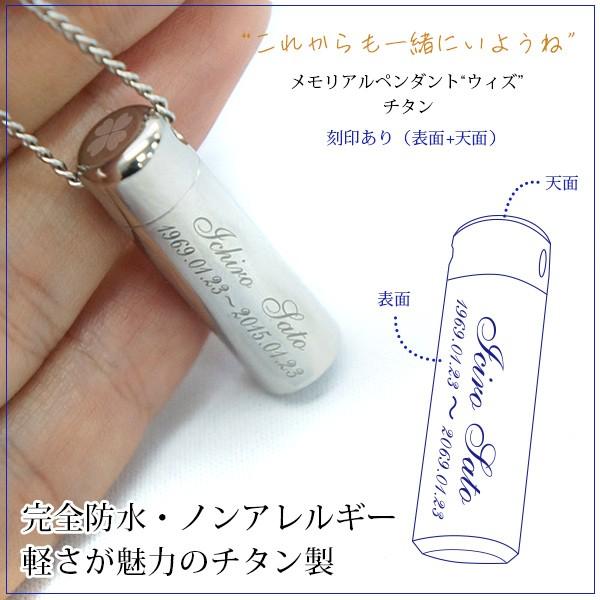 遺骨ペンダント チタン メモリアルペンダント 表面と天面への刻印付き 遺骨アクセサリー 完全防水 ウ...