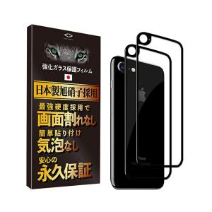 iPhone8  保護フィルム 強化ガラスフィルム 液晶保護フィルム 背面 日本製 防指紋 気泡なし Less is More 公式 HG-1015 黒