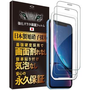 iPhone11 XR 保護フィルム 強化ガラスフィルム 液晶保護フィルム 2枚 日本製 9H 永久保証 防指紋 気泡なし Less is More 公式 TM-9002
