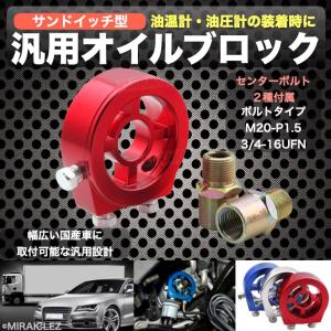 オイルブロック オイルセンサー アタッチメント