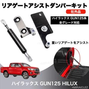 ハイラックス リアゲートダンパー GUN125 REVO テールゲートダンパーキット トヨタ トランクダンパー HILUX REVO フード リフト アシスト 社外品 互換品