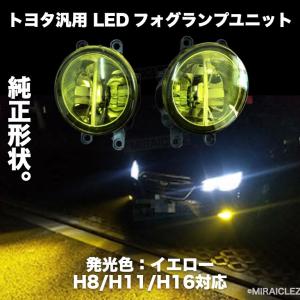トヨタ プリウス 30系 ZVW30 LED フォグ ランプ ユニット 左右 イエロー 黄色 3000k H8 H11 H16 汎用 プリウス 40 プリウスα 社外品｜tempo-tuiteru