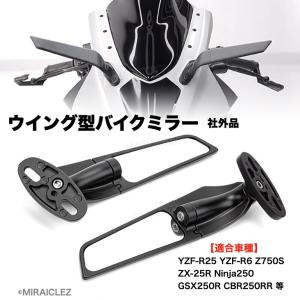 バイク ウイング ミラー 可変 スリム カウルミラー スモールサイズ カスタム YZF-R25 YZF-R6 Z750S ZX-25R Ninja250 GSX250R CBR250RR 汎用 左右セット