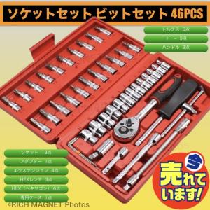 ソケットセット ビットセット 46 PCS 1/4 工具 トルクレンチ 六角 レンチ スピナー ソケットボックス メンテナンス ラチェットレンチ｜店舗ツイてる