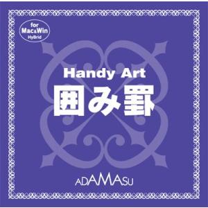 飾り罫素材集　Handy Art　囲み罫（イラストレーター,Illustrator）