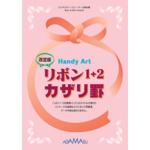 飾り罫素材集 改定版 Handy Art Illustrator リボン1 2カザリ罫 マーケティング イラストレーター