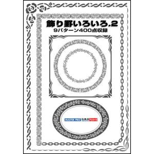 飾り罫素材集 飾り罫いろいろ2 イラストレーター Illustrator Ecolio Co Jp