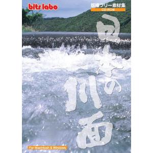 写真素材集 日本の川面
