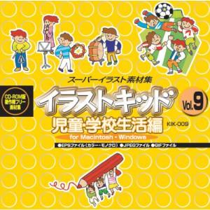 イラスト素材集 イラストキッドvol 9 児童 学校生活編 イラストレーター Illustrator Springboardmarketing Com