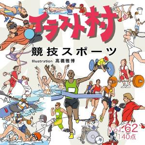 イラスト素材集 イラスト村 Vol 62 競技スポーツ イラストレーター Illustrator Greenaura Ru