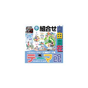 イラスト素材集 全国どこでも送料無料 ごりっぱ テーマ館 イラストレーター Illustrator
