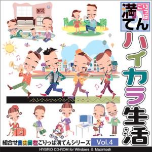 イラスト素材集 ごりっぱ満てんvol 4 ハイカラ生活 イラストレーター Illustrator Con Imedia Net