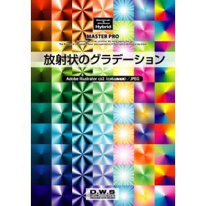 イラスト素材集 放射状のグラデーション イラストレーター Illustrator Sap 025 デジタル素材集 テンプテーション 通販 Yahoo ショッピング