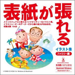 イラスト素材集 表紙が張れるイラスト集 ファミリー編 イラストレーター 市販 Illustrator