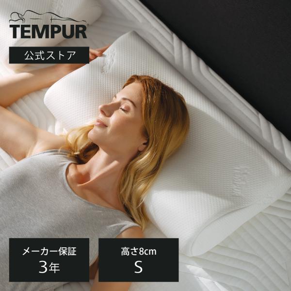 テンピュール 枕 オリジナルピロー S まくら かため メーカー3年保証 仰向き寝 横向き寝 肩こり...