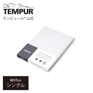テンピュール（TEMPUR） スムースマットレスカバー セミダブルサイズ用