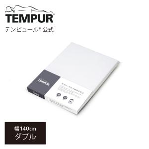 テンピュール 防水シーツ マットレスプロテクター ダブル 約141×200cm シーツ カバー ゴム付き D d 日本製｜tempur