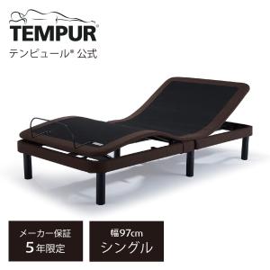 テンピュール（TEMPUR） 電動ベッド シングル ゼロジー コンフォート