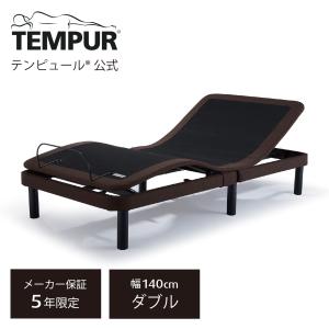 テンピュール（TEMPUR） 電動ベッド ダブル エルゴワン 折りたたみ