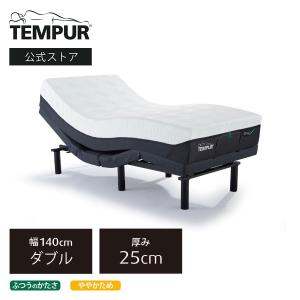 テンピュール（TEMPUR） マットレスと電動ベッドのセット シングル