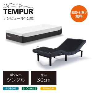 テンピュール マットレスと電動ベッドのセット シングル | プロ テンピュール マットレスと電動ベッドのセット シングル | プロ