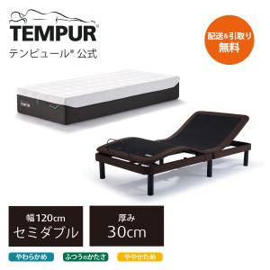 テンピュール マットレスと電動ベッドのセット シングル | プロ テンピュール マットレスと電動ベッドのセット シングル | プロ