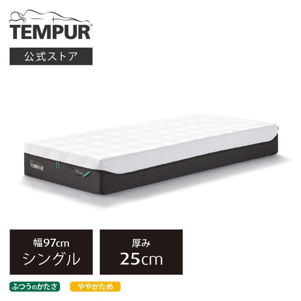 テンピュール マットレス テンピュール プロ プラス 厚み25cm シングル メーカー保証10年 |...
