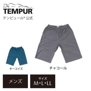 【数量限定】 テンピュール リラクシングウェア ポケット付ハーフパンツ メンズ M L LL | 正規品 ルームウェア パジャマ ナイトウェア 春夏用｜テンピュール公式 Yahoo!ショッピング店