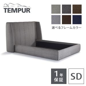テンピュール（TEMPUR） ベッドフレーム プローバー (レザー) SD