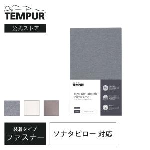 TEMPULE テンピュール ソナタピロー S カバー付き テンピュール 枕 ソナタピロー S まくら やわらかめ メーカー3年