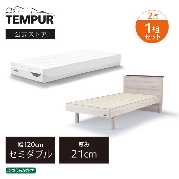 3/22まで特別価格・プレゼント付(枕/シーツなど)・配送設置料込 | テンピュール アウトレット ...