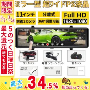 ドライブレコーダー 前後 2カメラ ミラー型 分離式