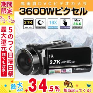 ビデオカメラ デジカメ 2.7K DVビデオカメラ 3600万画素