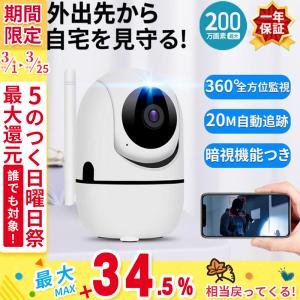 防犯カメラ ワイヤレス 家庭用 200万 自動 追跡 追尾 小型 留守 介護 室内 ペットカメラ ベビーモニター 見守りカメラ ペットカメラ WiFi 暗視 ベビーカメラ