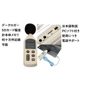 本体メモリ何十万件 PCソフト付 SDカード付騒音計日本語取説 電話サポートリアルタイム測定結果パソコンへサウンドメーターメーカー12ヶ月保証｜ten-kou