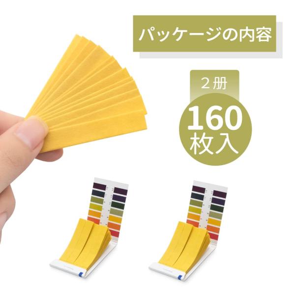限定1個 pH試験紙 80回分2セット 160枚入 ペーハー試験紙 リトマス試験紙 テストペーパー ...