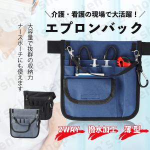 ナースポーチ ナースバッグ ウエストポーチ 2way エプロンバッグ バック オーガナイザー 腰袋 大容量 防水 薄型   ショルダーバッグ レディース メンズ ペン挿し｜ten-sshop