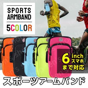 スポーツ アームバンド ランニング マラソン ポーチ 腕 巻く 携帯 スマホ 収納 ジョギング ５カラー 簡単装着 イヤホン穴 収納 軽量 小物入れ メンズ レディース｜ten-sshop