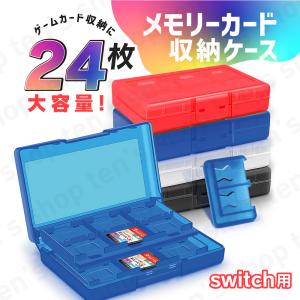 ゲーム ケース メモリーカード 収納 switch ニンテンドー カードケース ２４枚  Nintendo ゲームソフト カセット 大容量 整理用 対応 コレクション 保護
