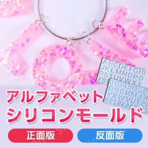 シリコンモールド 正面版 反面版 アルファベット 数字 英字 アクセサリー レジン キーホルダー ハンドメイド ナンバー 番号 レジンクラフト 数字 シリコン 素材｜ten-sshop