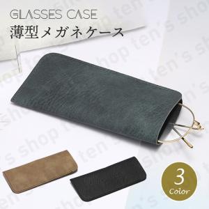 メガネケース 眼鏡ケース 収納 かわいい おしゃれ レディース メンズ スリム シンプル 薄型 コンパクト めがね入れ メガネ収納 レザー 高級感 軽い ポイント消化｜ten-sshop