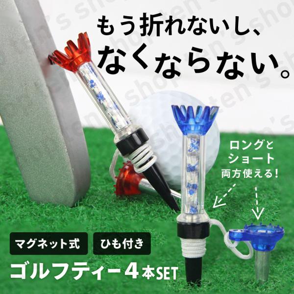 ゴルフ ティー 曲がらない 初心者 プロ  練習器具 ゴルフ用品 小物 球 マグネット 打ちっぱなし...