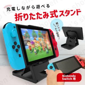 switch プレイスタンド スタンド 折り畳み式 滑り止め コンパクト テーブルモード lite android ipad iphone タブレット 対応 ゲーム  多機能型対応 スイッチ