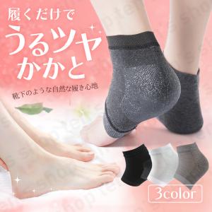 かかと ケア 靴下 ソックス 垢 角質 保護 保湿 カバー ジェル カサカサ 乾燥 足 潤い フットケア ひび割れ 男女兼用 つるつる 対策 寝る  ポイント消化 お試し｜ten-sshop