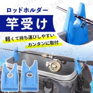 釣り フィッシング ロッドホルダー ロッド 竿受け 竿掛け 置き 受け